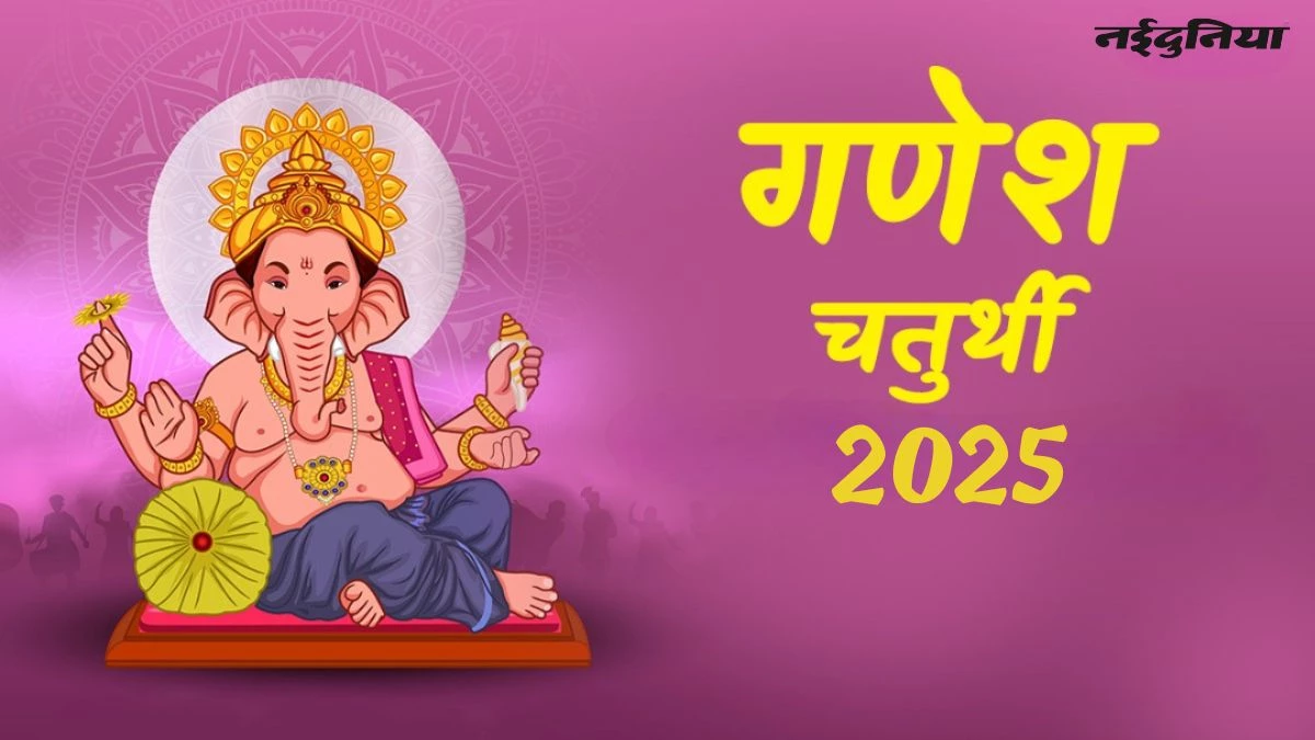 Ganesh Chaturthi 2025: अगर आप भी बप्पा को करना चाहते हैं खुश, तो घर में बनाएं ये पकवान, त्योहार बनेगा खास