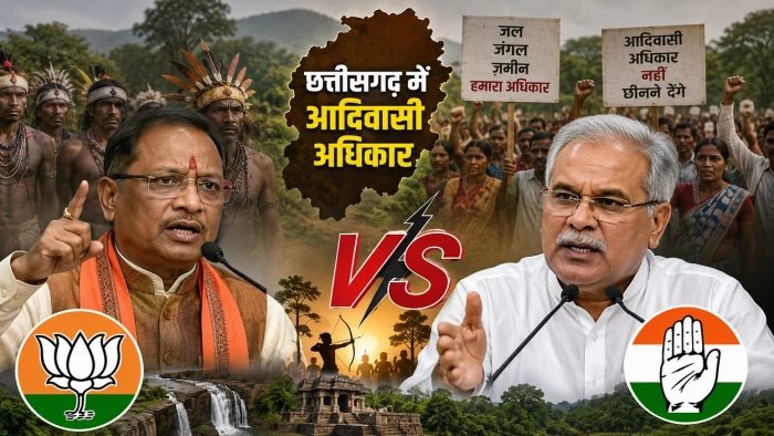 आदिवासियों पर तेज हुई छत्तीसगढ़ में सियासत: साय बोले, कांग्रेस समझती है वोट बैंक, बघेल ने कहा- छीने गए अधिकार