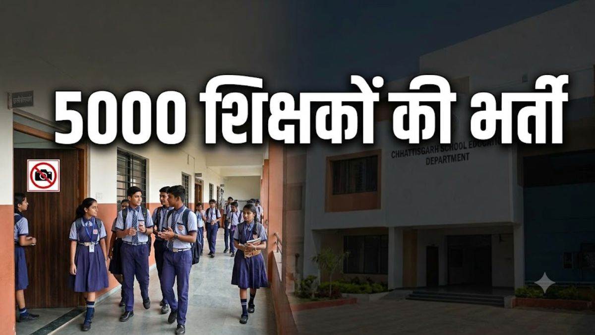 छत्तीसगढ़ के स्कूलों में यूट्यूबरों की नो-एंट्री, पांच हजार शिक्षकों की भर्ती जल्द, स्कूल शिक्षा विभाग का नया मास्टरप्लान