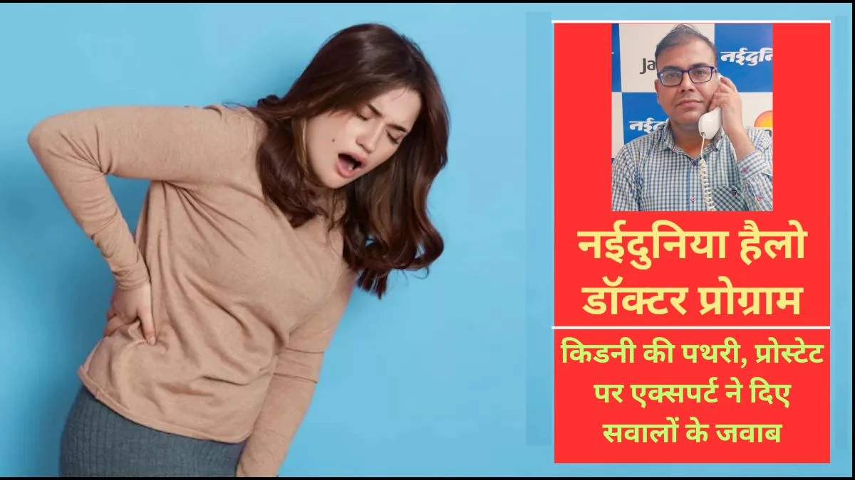 Pathri ki Bimari: ज्यादा चॉकलेट खाने से भी होती है पथरी… डॉ. विशाल कीर्ति जैन ने बताया- कब आती है ऑपरेशन की नौबत