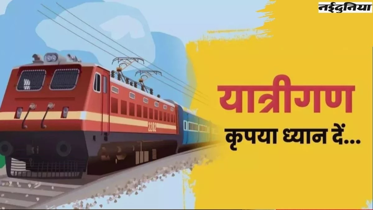 CG Train Cancelled List: यात्रीगण, कृपया ध्यान दें! रेलवे ने बिलासपुर-रायपुर सहित 9 ट्रेनें की रद्द