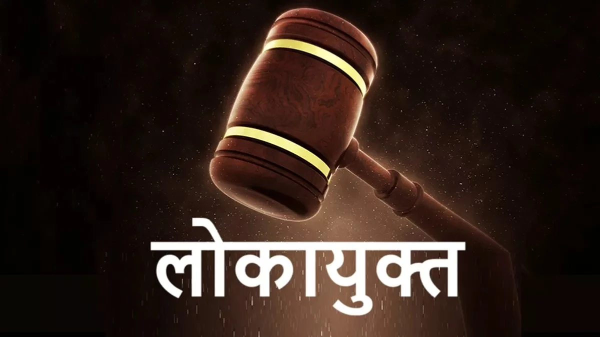 जबलपुर : शासकीय आवास में रिश्वत लेते पकड़ा गया डिप्टी रेंजर, लोकायुक्त की कार्रवाई