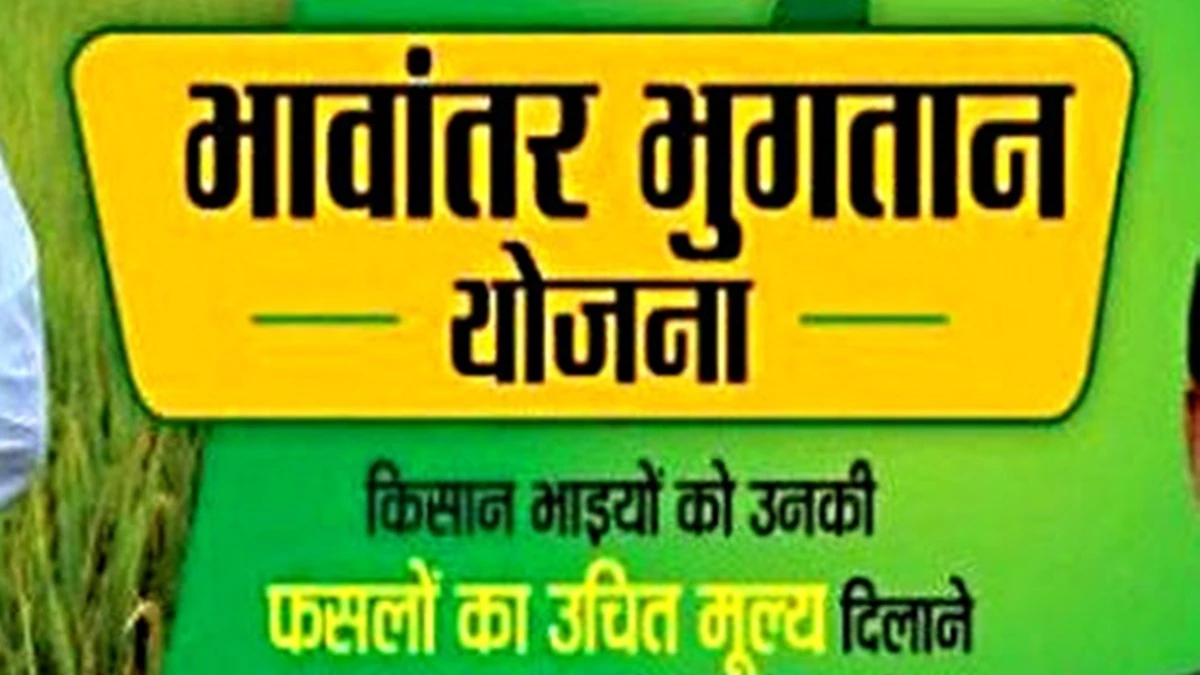 MP News: शिवराज की राह पर मोहन सरकार, सात साल बाद फिर अपनाई भावांतर योजना