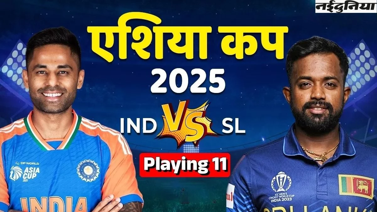 IND vs SL: फाइनल से पहले किन खिलाड़ियों को मिलेगा मौका? श्रीलंका के खिलाफ ऐसी हो सकती है भारत की प्लेइंग XI