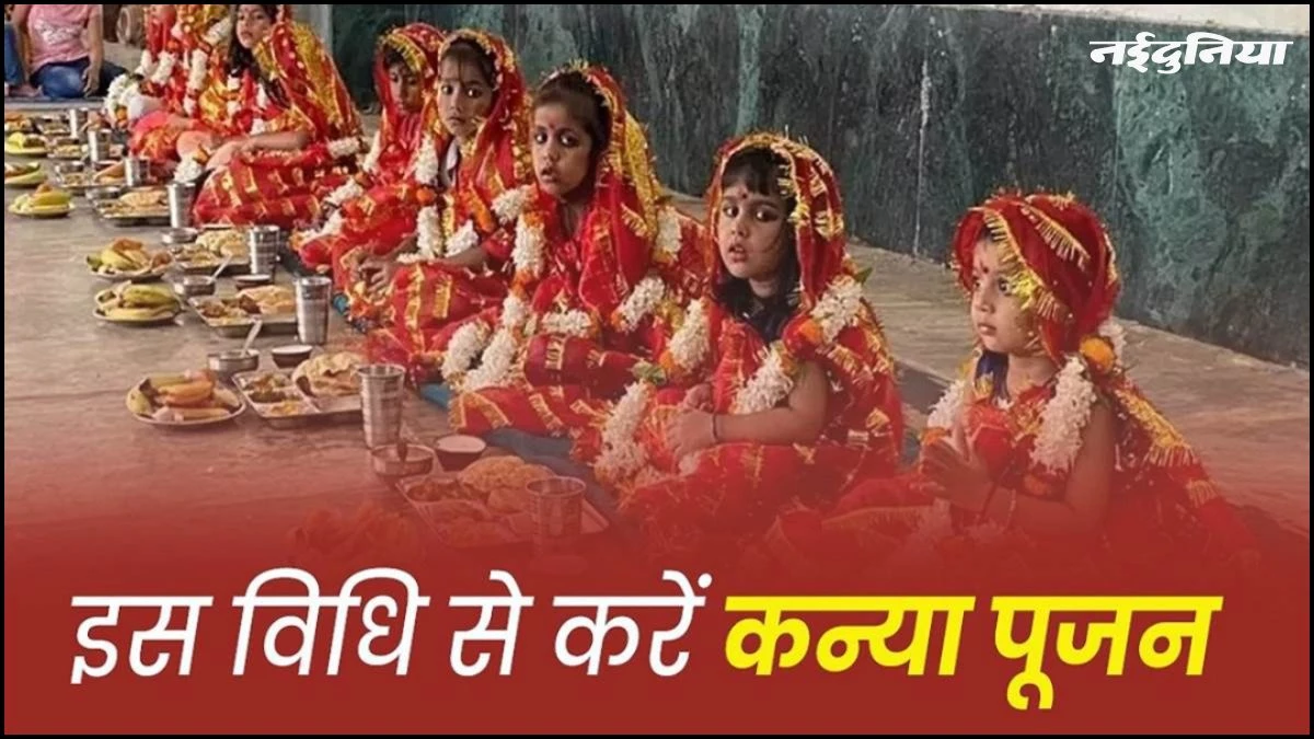 Shardiya Navratri 2025: अष्टमी-नवमी पर कर रहे हैं कन्या पूजन, तो खिलाएं ये चीजें, माता रानी होगी खुश