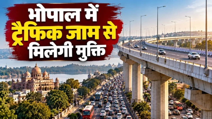 नितिन गडकरी से भोपाल को 2471 करोड़ का मेगा गिफ्ट, मिसरोद से अयोध्या बायपास तक बनेगा 6-लेन एलिवेटेड कॉरिडोर