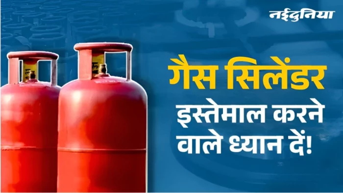 LPG New Rule: 1 अक्टूबर से बदलेंगे एलपीजी के नियम, अगर नहीं किया ये काम तो बंद होगी सब्सिडी