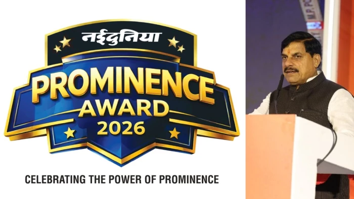 ‘नईदुनिया’ ने पत्रकारिता के क्षेत्र में अपनी विश्वसनीयता को रखा कायम, इंदौर में बोले मुख्यमंत्री डॉ. मोहन यादव