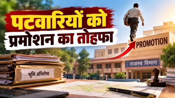 मध्य प्रदेश में 1050 पटवारियों का होगा प्रमोशन, 50 साल की उम्र से कम वालों को बनाया जाएगा रिवेन्यू इंस्पेक्टर