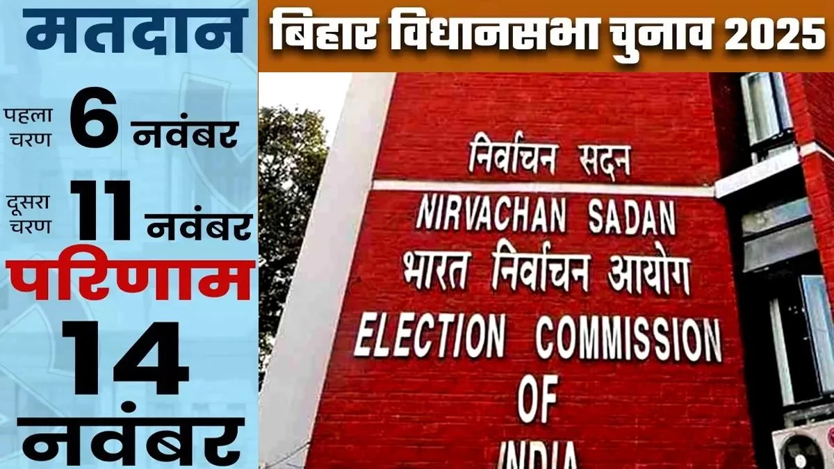 ECI Advisory: चुनाव आयोग का बड़ा एलान, Bihar Elections के लिए नई एडवाइजरी जारी