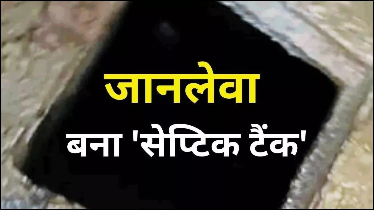 Jabalpur में दर्दनाक हादसा... क्रिकेट बॉल ढूंढने गए दो भाई अस्पताल के सेप्टिक टैंक में गिरे, दोनों की मौत