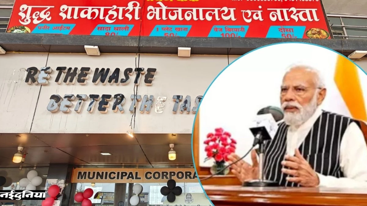 अंबिकापुर का गार्बेज कैफे बना देश के लिए मिसाल, प्रधानमंत्री ने ‘मन की बात’ में की सराहना
