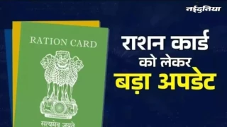 राशन कार्डधारकों को बड़ी राहत... फिंगरप्रिंट मैच न होने पर भी मिलेगा राशन, नॉमिनी व OTP का विकल्प मौजूद