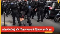 फ्रांस में महंगाई और शिक्षा को लेकर हिंसक प्रदर्शन, अब तक 1300 से ज्यादा लोग हिरासत में, 53 पुलिसकर्मी भी घायल