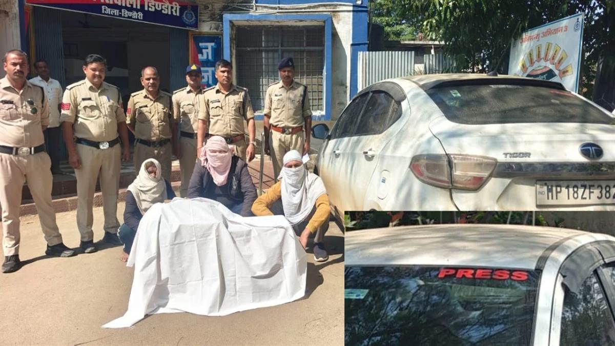 डिंडौरी में तस्करी करते तीन गिरफ्तार, महंगे ब्रांड की शराब जब्त, कार के कांच में प्रेस लिखा