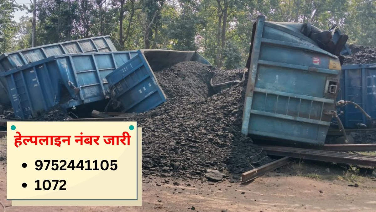 Train Accident: छत्तीसगढ़ में रेल हादसा… मालगाड़ी के 22 डिब्बे पटरी से उतरे, कई ट्रेनों के रूट बदले, कुछ गाड़ियां बीच में ही रद