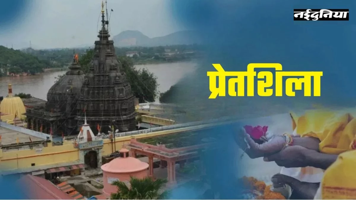 अकाल मृत्यु पितरों को मोक्ष दिलाने का स्थल, जहां सूर्यास्त के बाद रुकना मना है... पढ़िए प्रेतशिला पर्वत का अनोखा रहस्य