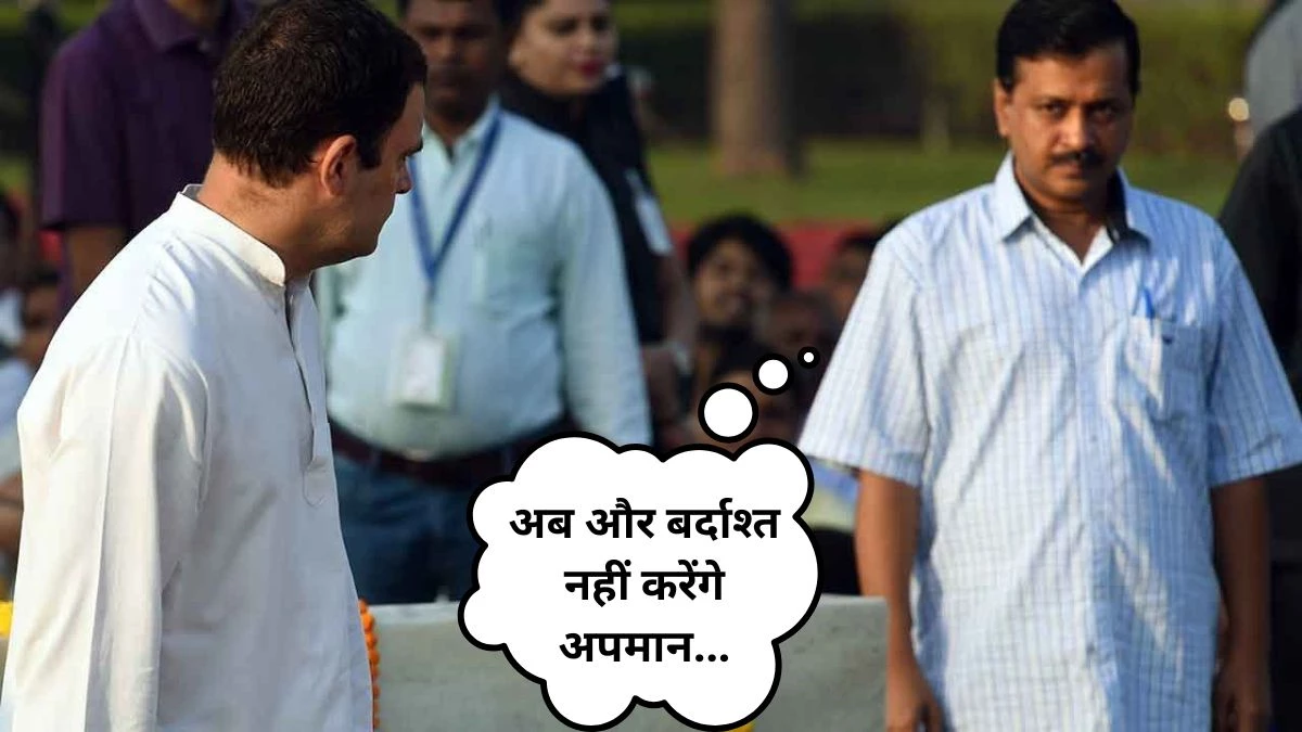 AAP vs Congress in Delhi: आम आदमी पार्टी ने कांग्रेस को दिया 24 घंटे का अल्टीमेटम, '...नहीं तो, करवा देंगे इंडिया गठबंधन से बाहर'
