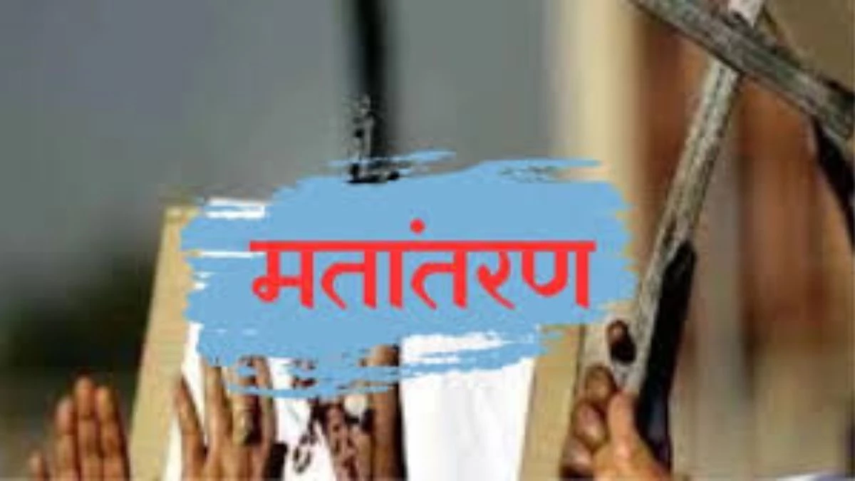 क्रिसमस की आड़ में मतांतरण का खेल? देवास में युवक ने की देवी-देवताओं पर अभद्र टिप्पणी, केस दर्ज