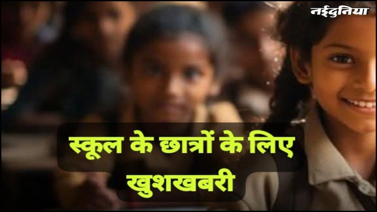 MP के स्कूलों में सर्दियों की छुट्टियों का एलान, 31 दिसंबर से 4 जनवरी तक रहेगा शीतकालीन अवकाश