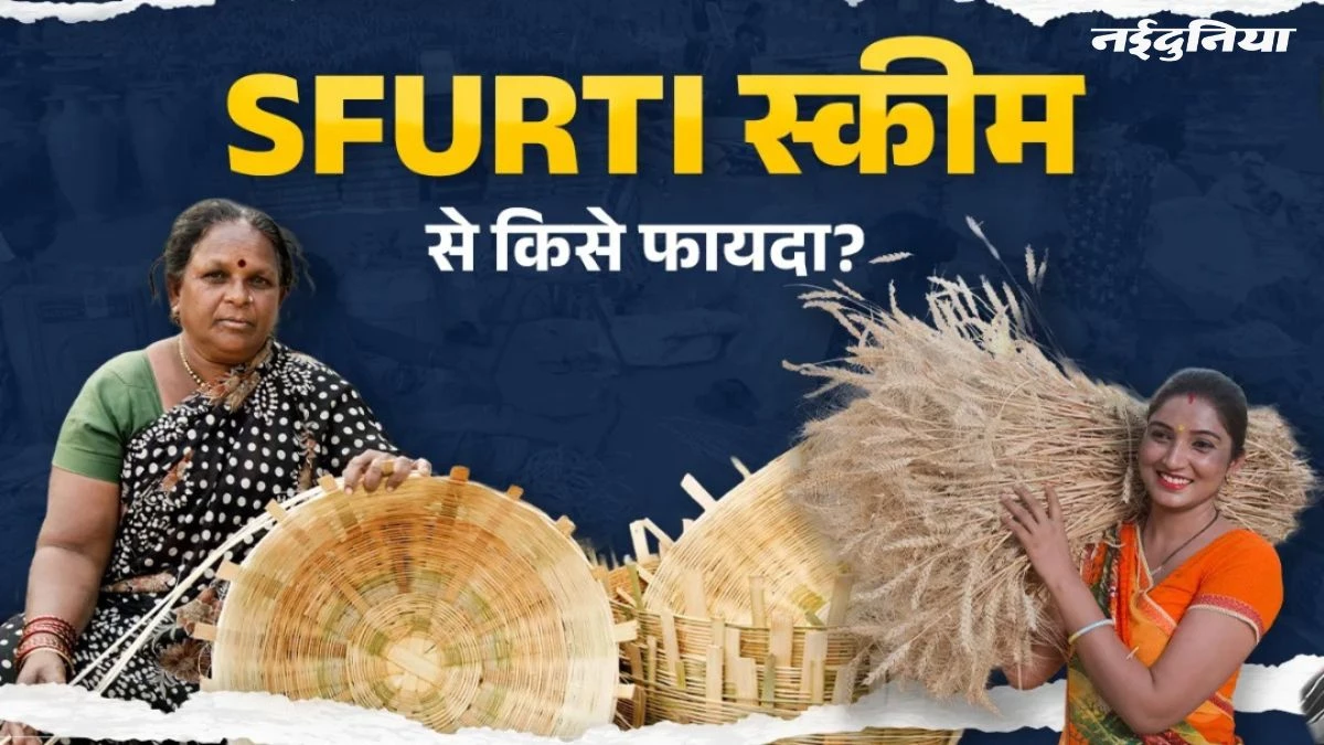 गांव का कारीगर भी बनेगा अब उद्योगपति, SFURTI योजना के तहत मिलेगा ₹8 करोड़ तक का फंड, ऐसे उठाएं लाभ