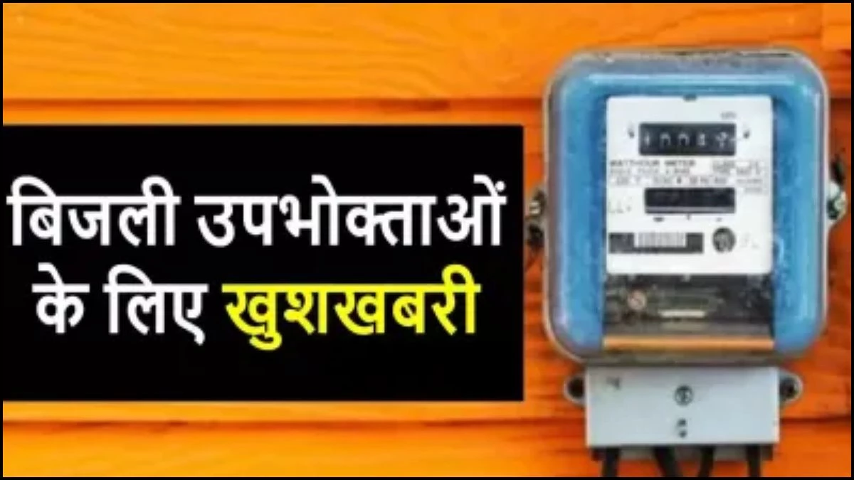 बिजली उपभोक्ताओं के लिए खुशखबरी, अब जोमैटो-स्विगी की तरह लाइनमैन को करें 'लाइव ट्रैक', इंदौर में शुरू हुई नई सुविधा