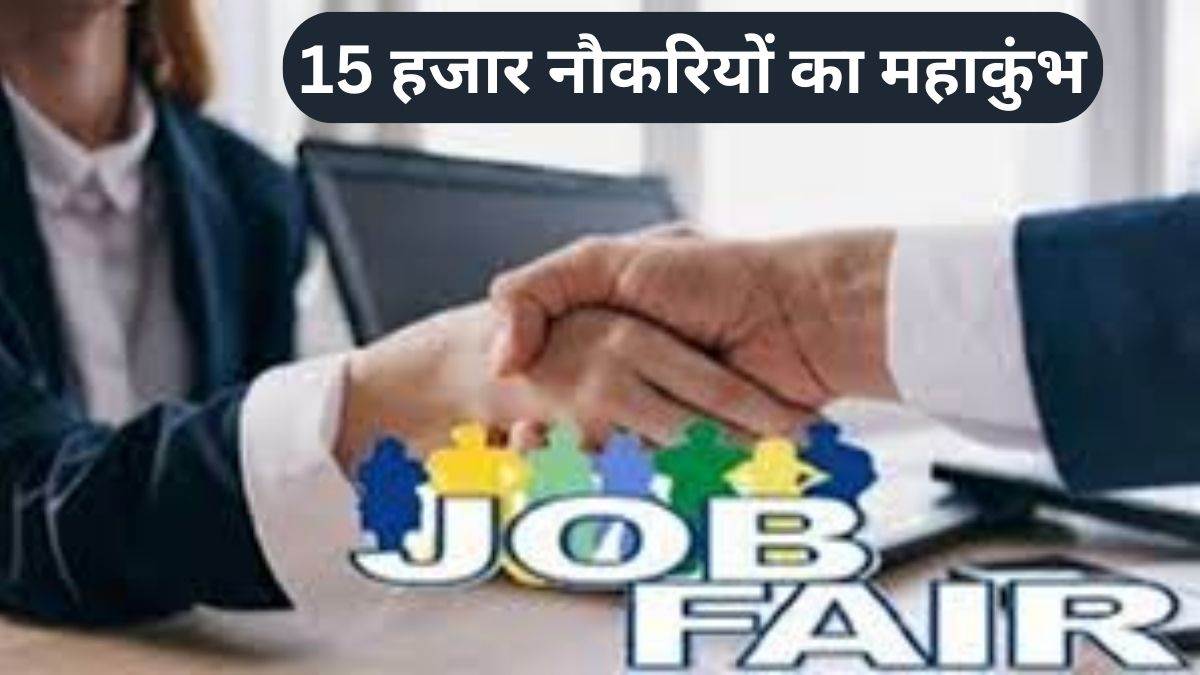 छत्तीसगढ़ में 29 जनवरी से 15 हजार नौकरियों का महाकुंभ, पहली बार एडमिट कार्ड से मिलेगी एंट्री