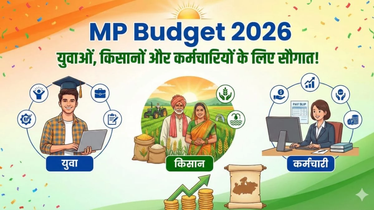 MP Budget 2026: 50 हजार सरकारी भर्तियों का खुलेगा पिटारा! युवाओं, किसानों और संविदा कर्मचारियों के लिए होगी सौगातों की बौछार