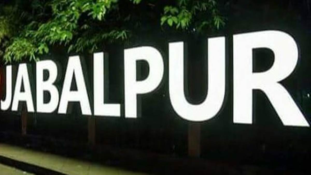 Today In Jabalpur : घर से निकलने के पहले जान लें शहर में कौन सा कार्यक्रम कहां है