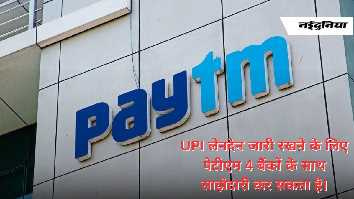 Vijay Shekhar Sharma: पीपीबीएल के चेयरमैन पद से हटे विजय शेखर शर्मा, जानिए आगे क्या होगा