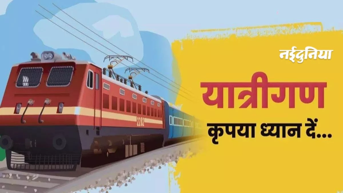 Holi Special Trains: होली पर घर जाने वाले यात्रियों को मिलेगी राहत, SECR जोन से चलेंगी 70 स्पेशल ट्रेनें
