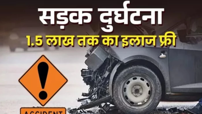 छत्तीसगढ़ में PM राहत योजना के तहत सड़क दुर्घटना पीड़ितों का होगा कैशलेस इलाज, 1.5 लाख तक की मिलेगी मदद