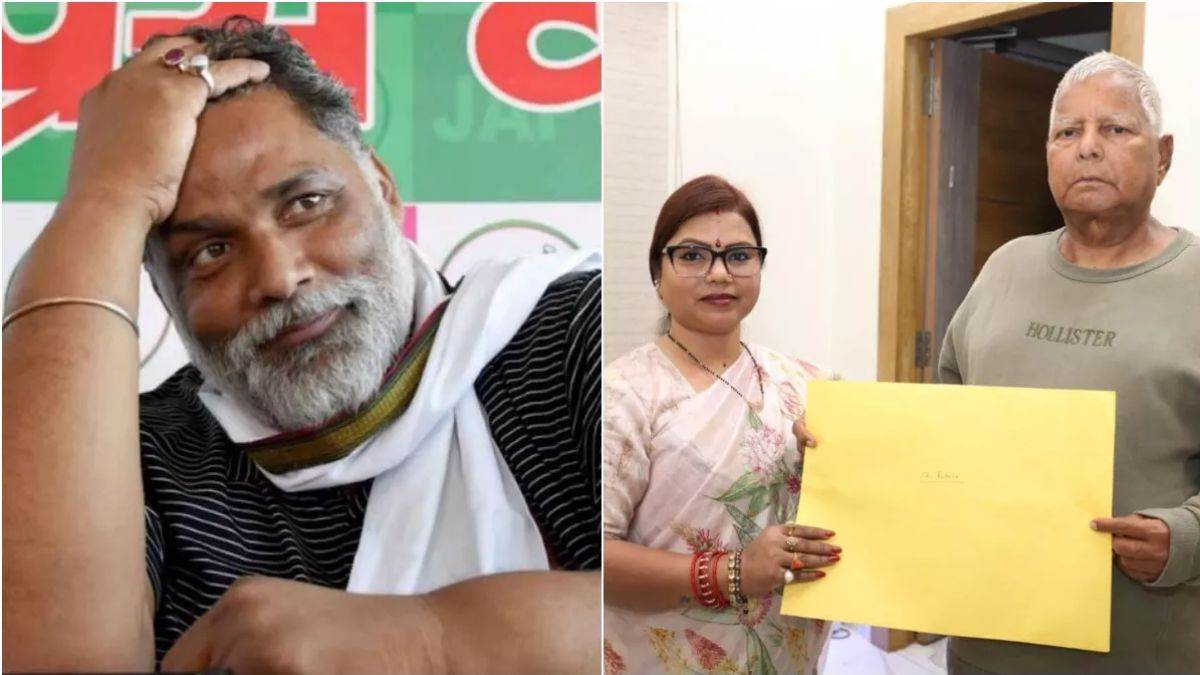 Bihar Politics: कांग्रेस में आए पप्पू यादव रह गए 'खाली हाथ', Lalu Yadav ने पूर्णिया से बीमा भारती को उतारा