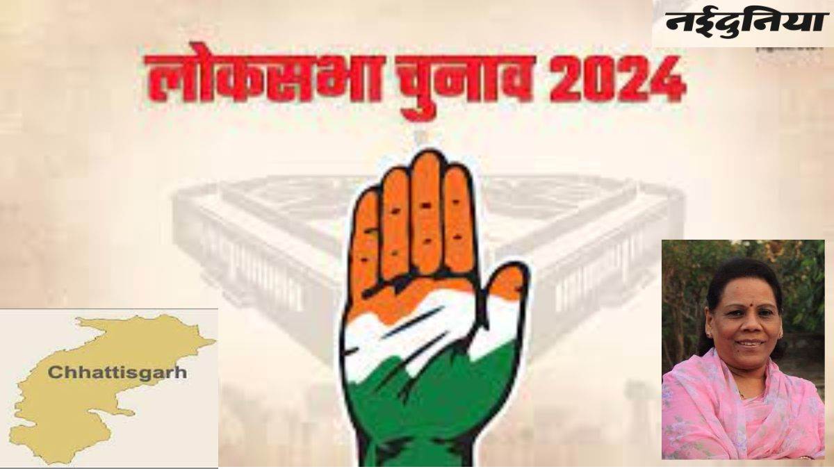 Lok Sabha Chunav 2024: कांग्रेस ने फिर राजघराने पर जताया भरोसा, डॉ. मेनका सिंह को मिला रायगढ़ लोकसभा से टिकट