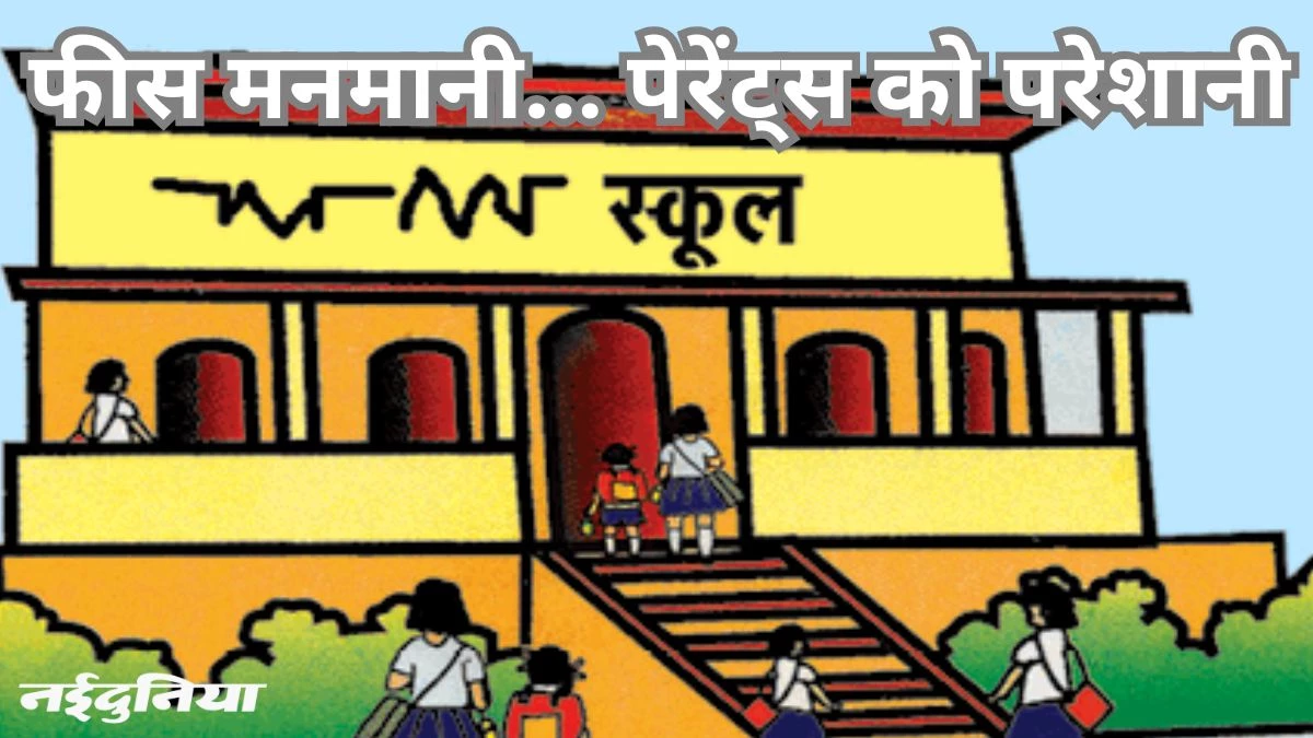छत्तीसगढ़ में आदेश के बाद भी सार्वजनिक नहीं हुई निजी स्कूलों की फीस की जानकारी