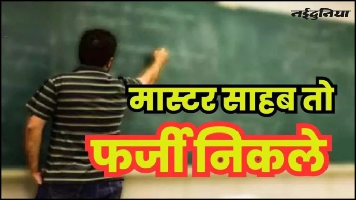 इंदौर में शिक्षा विभाग का बड़ा एक्शन, फर्जी डिग्री वाले 74 शिक्षकों पर लोकायुक्त का शिकंजा, 24 का रोका वेतन
