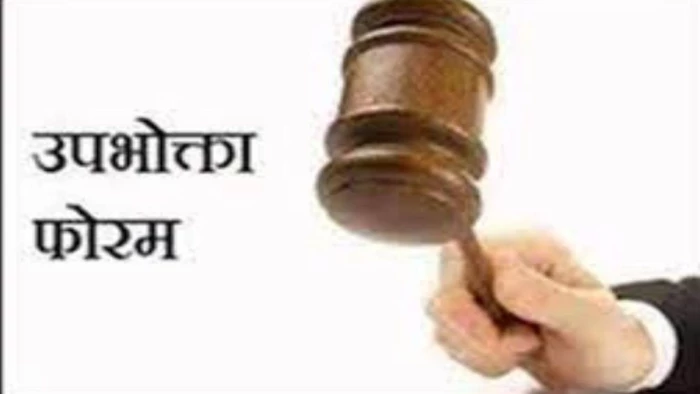 कार में जबरन एक्सेसरीज लगाकर वसूले पैसे, उपभोक्ता आयोग ने डीलर को दिया 15 हजार 912 रुपये लौटाने का आदेश