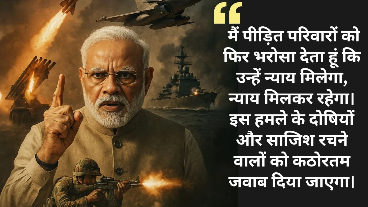 देश का खून खौल रहा, पीड़ितों को न्याय मिलेगा, न्याय मिलकर रहेगा… ‘मन की बात’ में पहलगाम हमले पर बोले पीएम मोदी