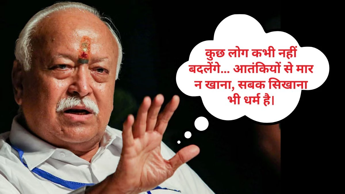 RSS Chief Mohan Bhagwat: 'If the neighbor comes down on evil, then the duty of the king is to protect the subjects' ... Sangh chief gave a sign
