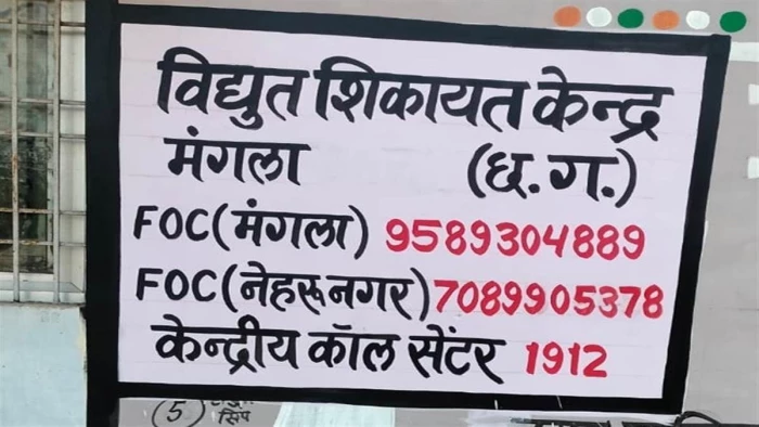 बिलासपुर बिजली विभाग की मनमानी; 'शिफ्ट चेंज' का बहाना, अंधेरे में कट रही उपभोक्ताओं की रात