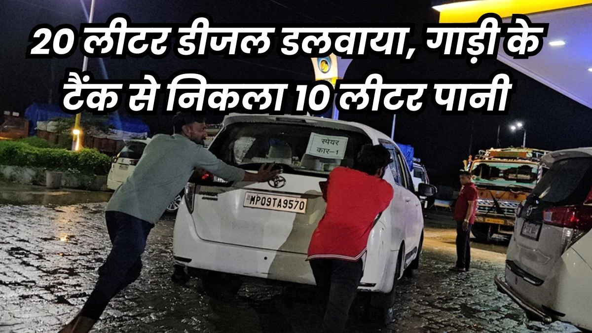 रतलाम में सीएम डॉ. मोहन यादव के काफिले की गाड़‍ियों में डाल दिया पानी मिला डीजल, 19 कारें हो गई बंद