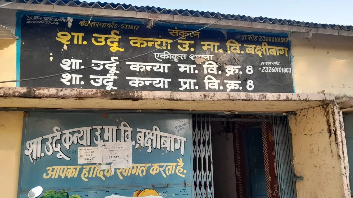 इंदौर में उर्दू स्कूलों में कर दी हिंदी-संस्कृत के शिक्षकों की नियुक्ति, फरमा रहे आराम