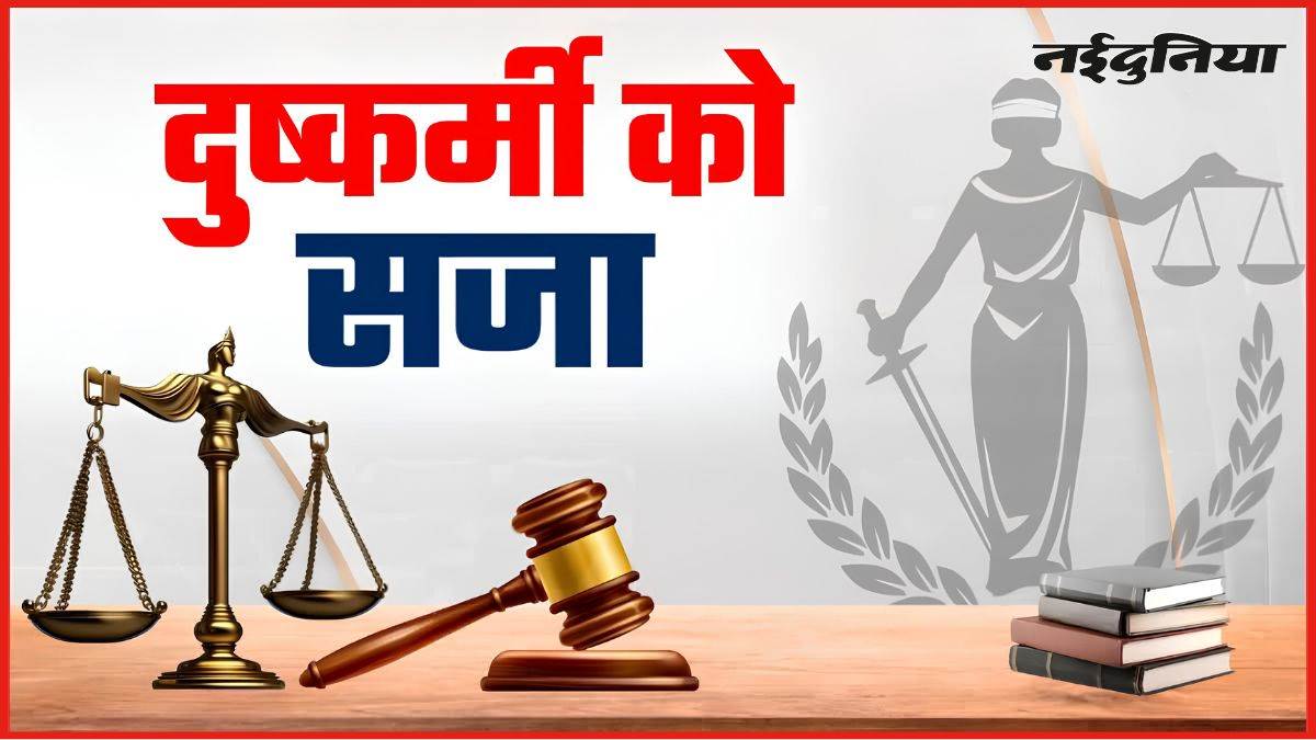 दो साल तक ब्लैकमेल कर करता रहा दुष्कर्म, डीएनए साक्ष्य के आधार पर ग्वालियर पॉक्सो कोर्ट ने सुनाई 10 साल की सजा