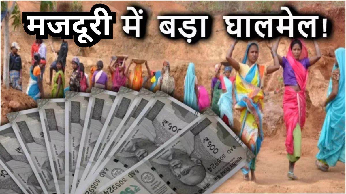 मुर्दों से करवाई मजदूरी...सरपंच और सचिव ने हड़पे हजारों रुपये, दोनों गिरफ्तार