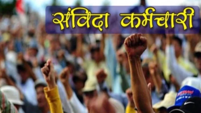 समान काम, अलग वेतन! MP के 1.83 लाख संविदा कर्मचारियों ने सरकार से मांगी बराबरी की सुविधाएं