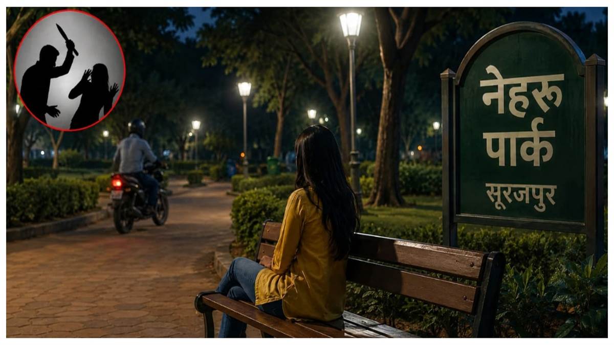 सूरजपुर के नेहरू पार्क में युवती की गला रेतकर हत्या: प्रेमी हिरासत में, प्रेम प्रसंग बना खूनी वारदात की वजह