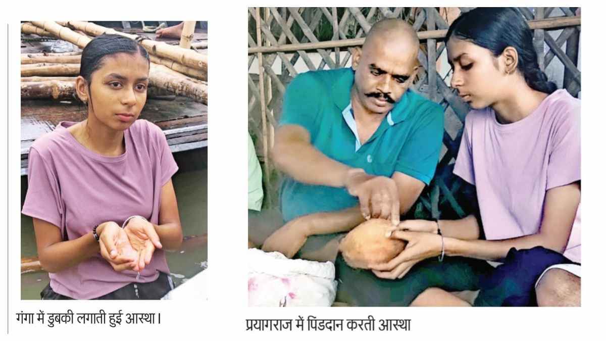 पिता की अंतिम इच्छा निभाने बेटी ने तोड़ी परंपरा, प्रयागराज पहुंची 9वीं की छात्रा, किया पिंडदान