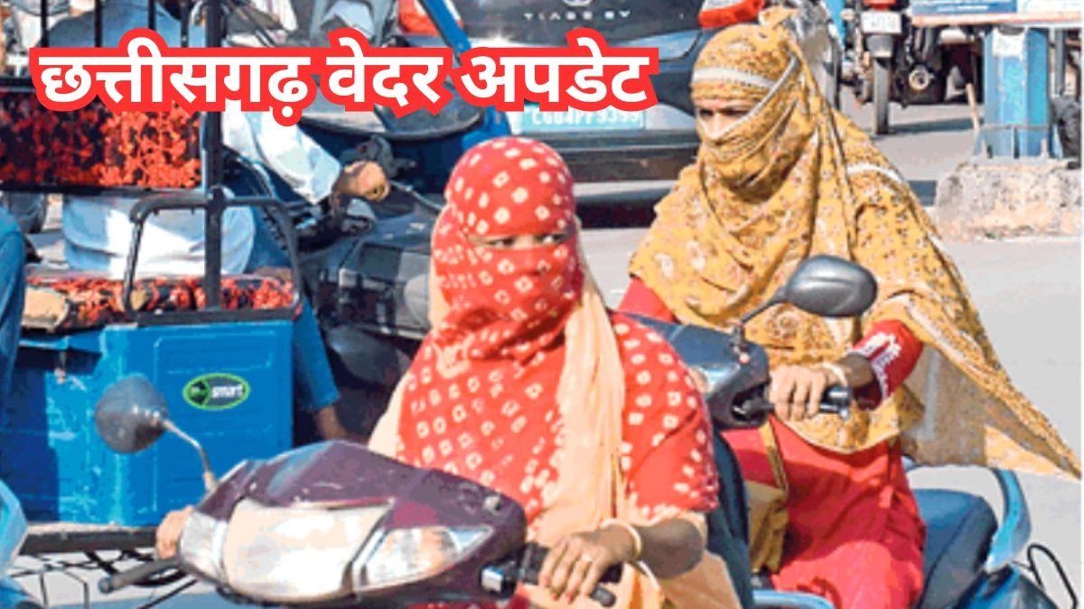 Weather of CG: छत्तीसगढ़ में दो दिन बाद जमकर बरसेंगे बादल... रायपुर में निकली धूप, सुकमा में 3.9 इंच बारिश
