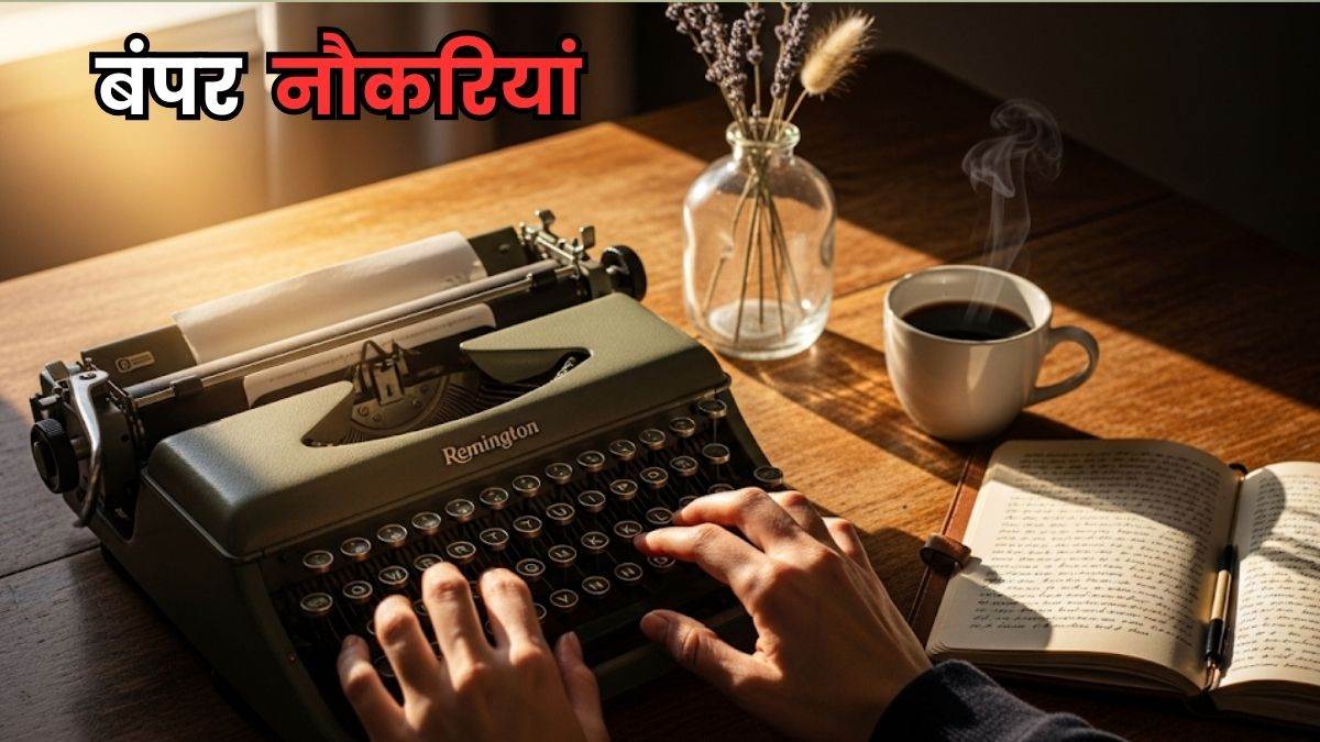 12वीं पास युवाओं के लिए पटना हाईकोर्ट में बंपर नौकरियां, 81 हजार रुपये तक का मिलेगा वेतन