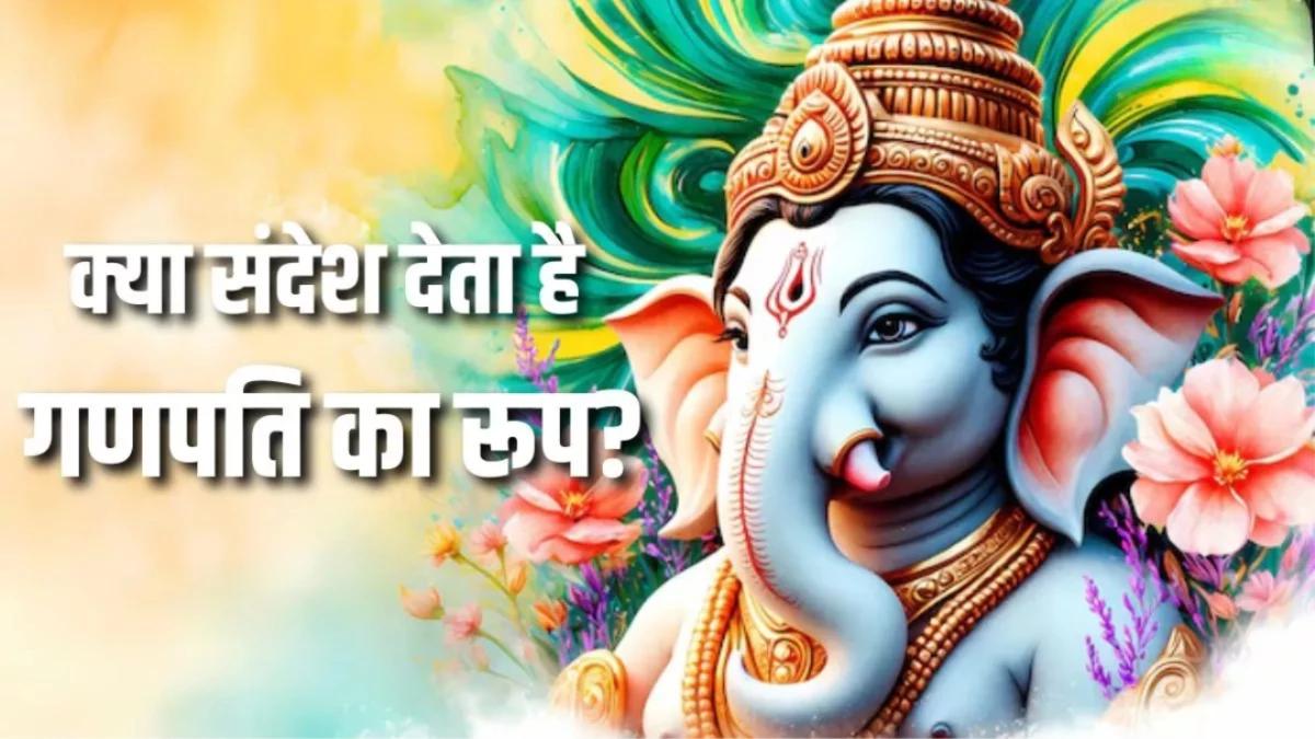 Ganesh Chaturthi 2025: 'हाथी का सिर... मानव शरीर' बप्पा के हर स्वरूप में छिपा है चमत्कारिक रहस्य, देखिए तस्वीरें